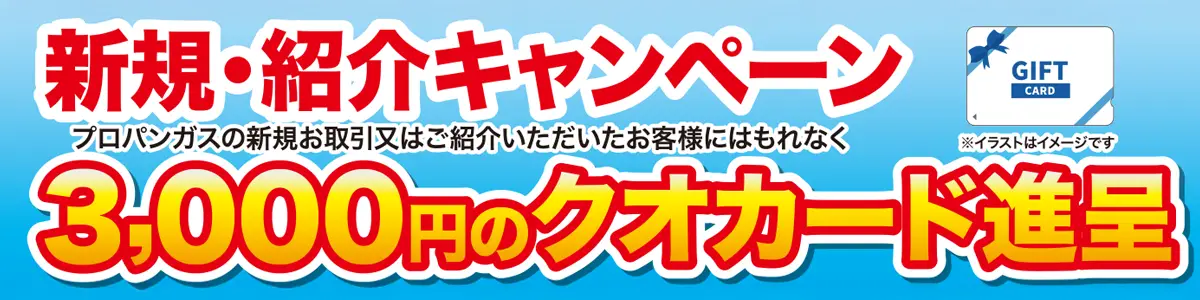 クオカードプレゼント