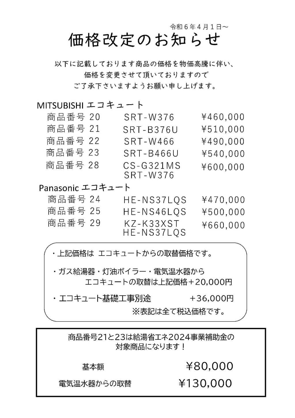 工事費コミコミパック一部価格改定のお知らせ - お知らせ