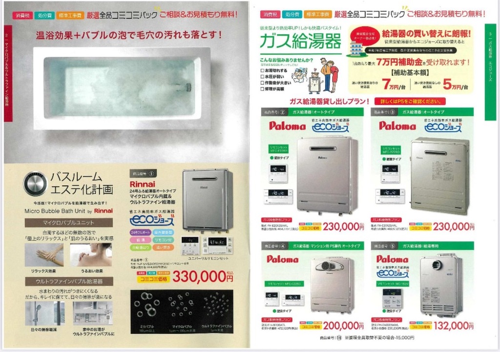 新コミコミカタログ 2025-6月 - 株式会社 黒﨑商会