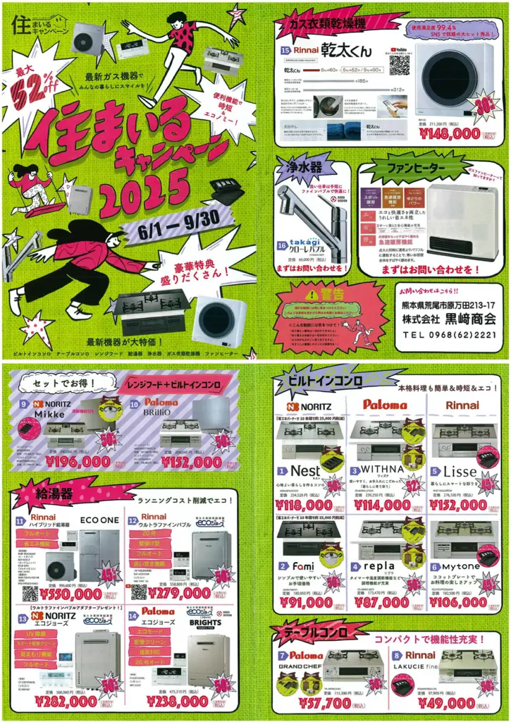 ガス機器のお得なキャンペーン開催中！