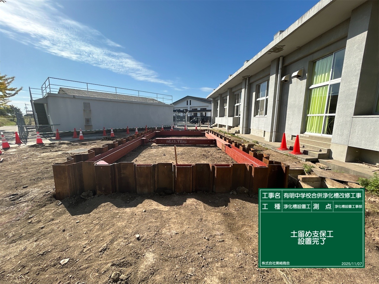 有明中学校合併浄化槽改修工事 